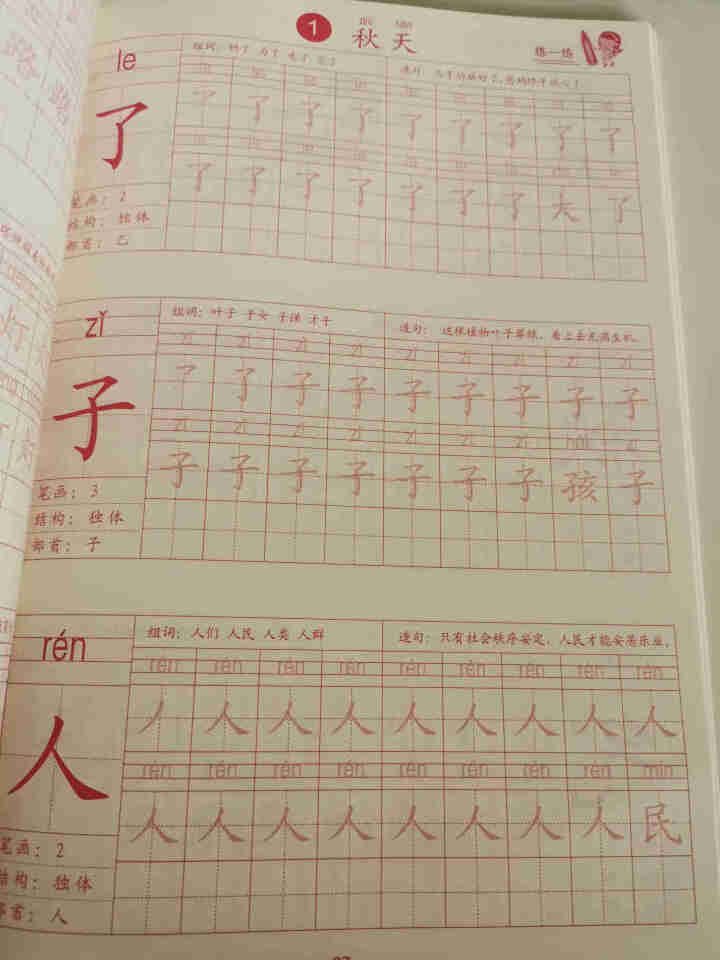 一年级字帖 小学生练字帖儿童人教版语文课本同步楷书字帖铅笔临摹描红写字本二年级三年级上下册汉字练字贴 一年级上册（同步教材）【送写字大礼包】怎么样，好用吗，口碑,第3张