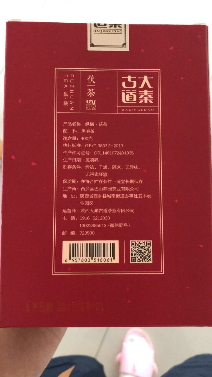 大秦古道 茶叶 陕西茯砖金花茯茶黑茶 400克 陕西特产 400克【纵横】怎么样，好用吗，口碑，心得，评价，试用报告,第4张