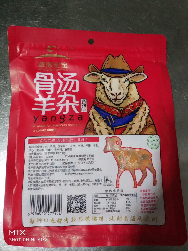 草原宏宝 骨汤羊杂香辣味 300g/袋 速冻菜肴制品怎么样，好用吗，口碑，心得，评价，试用报告,第3张