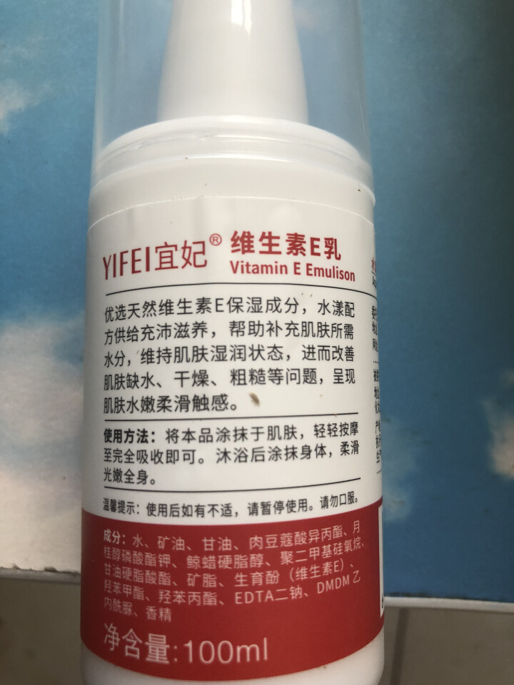 宜妃 维生素e乳液100ml/瓶（按压式）男女保湿滋润乳液 润肤乳 护手 全身可用 1瓶怎么样，好用吗，口碑，心得，评价，试用报告,第3张