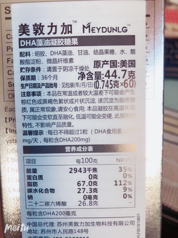 美敦力加（MEYDUNLG）DHA藻油凝胶糖果（妈妈型） 60粒装 适合孕产期 哺乳期怎么样，好用吗，口碑，心得，评价，试用报告,第4张