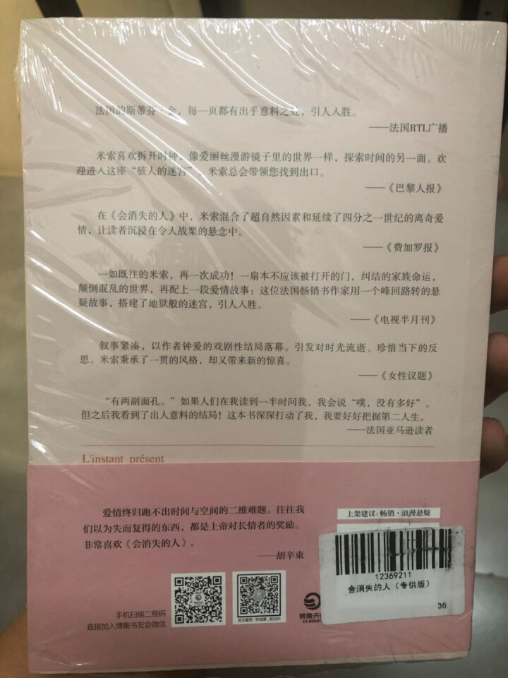 会消失的人 纪尧姆·米索怎么样，好用吗，口碑，心得，评价，试用报告,第3张