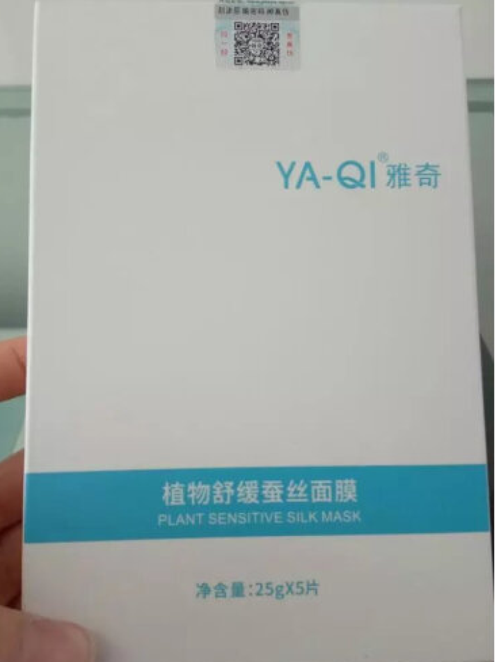 雅奇（YAQI）玻尿酸补水面膜 蛋白滋润锁水抗皱 保湿弹力提拉紧致 提亮肤色 胶原多效修护面膜6片怎么样，好用吗，口碑，心得，评价，试用报告,第4张