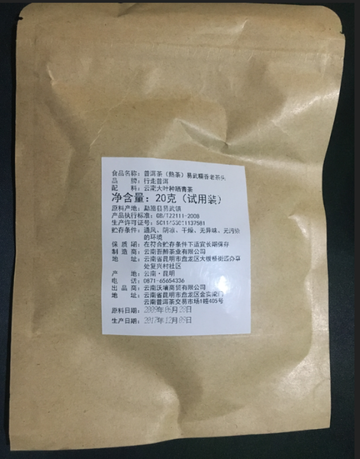 易武糯香茶头 试饮装怎么样，好用吗，口碑，心得，评价，试用报告,第2张