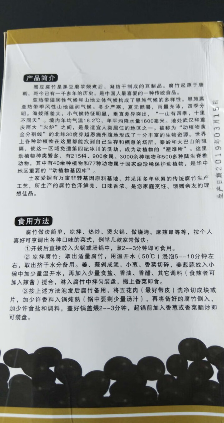 土家爱黑豆腐竹 豆制品油豆皮豆干素肉 干货黑豆皮 恩施特产油豆腐皮245g*2礼盒怎么样，好用吗，口碑，心得，评价，试用报告,第6张