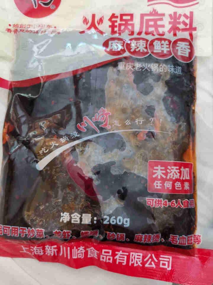 川崎火锅底料260g麻辣味清油底料 重庆火锅调料麻辣烫香锅料火锅店用 自煮火锅底料怎么样，好用吗，口碑，心得，评价，试用报告,第4张