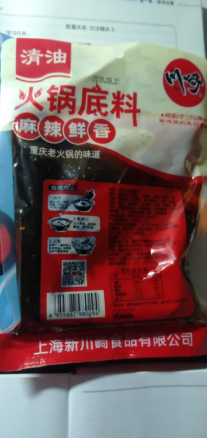 川崎火锅底料260g麻辣味清油底料 重庆火锅调料麻辣烫香锅料火锅店用 自煮火锅底料怎么样，好用吗，口碑，心得，评价，试用报告,第2张