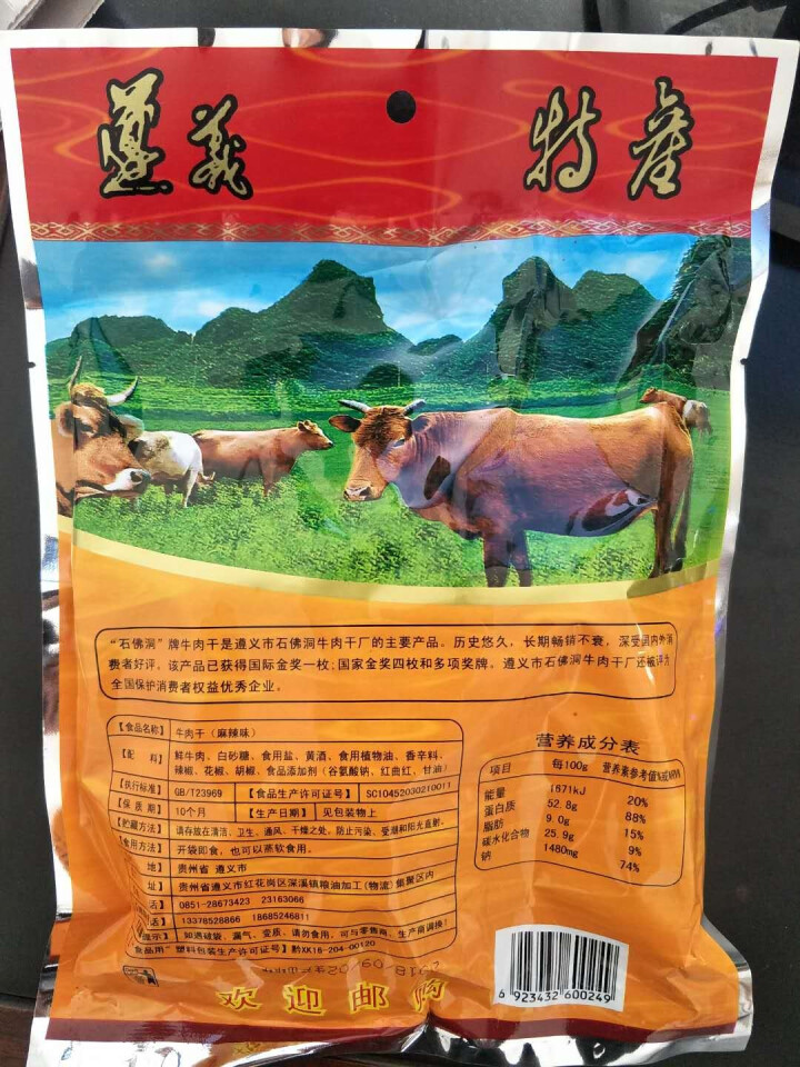 贵州特产遵义石佛洞手撕牛肉干风干牛肉片散装240g麻辣味即食小吃 麻辣味怎么样，好用吗，口碑，心得，评价，试用报告,第3张