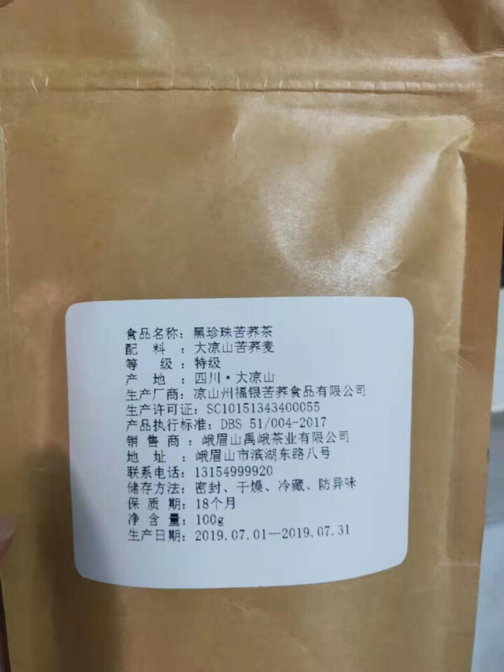 买一送一共600克 苦荞茶 四川大凉山 黑苦荞茶 全胚芽全颗粒荞麦茶原产地发货厂家直销怎么样，好用吗，口碑，心得，评价，试用报告,第2张