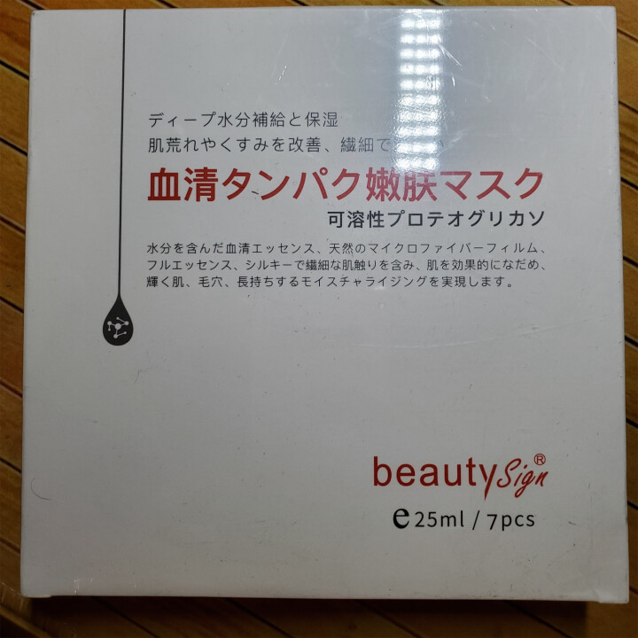 美人符 BEAUTY SIGN  血清蛋白嫩肤面膜补水保湿提亮肤色收缩毛孔修护舒缓男女（一盒7片） 蛋白嫩肤面膜怎么样，好用吗，口碑，心得，评价，试用报告,第2张