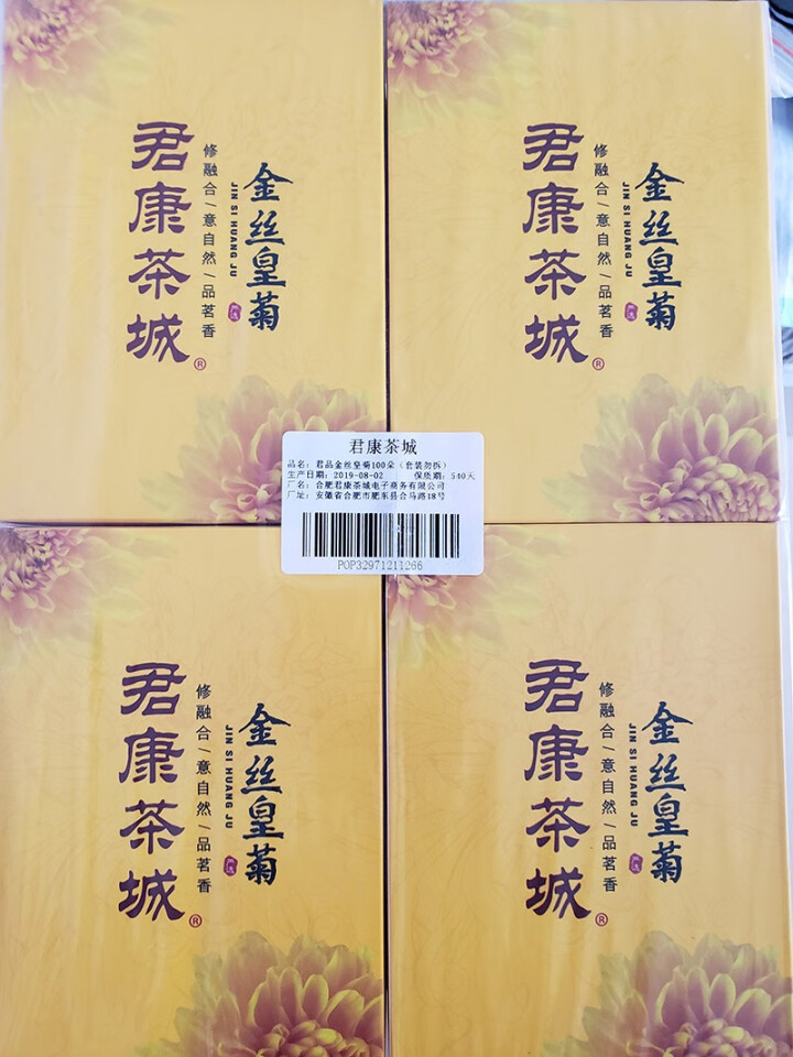 君康茶城 菊花茶100朵 金丝皇菊 一朵一杯 婺源皇菊 去火下火茶 修水黄菊 胎菊黄山贡菊 大菊花茶怎么样，好用吗，口碑，心得，评价，试用报告,第2张