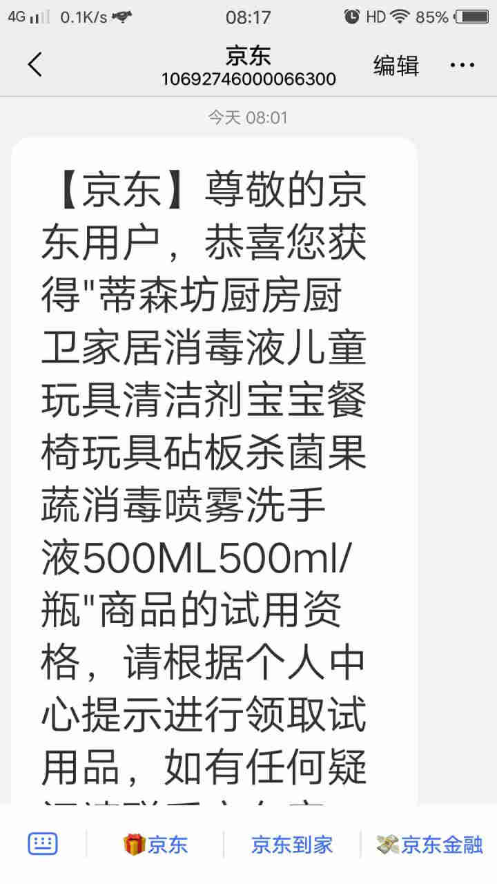 蒂森坊厨房厨卫家居消毒液儿童玩具清洁剂宝宝餐椅玩具砧板杀菌果蔬消毒喷雾洗手液500ML 500ml/瓶怎么样，好用吗，口碑，心得，评价，试用报告,第2张