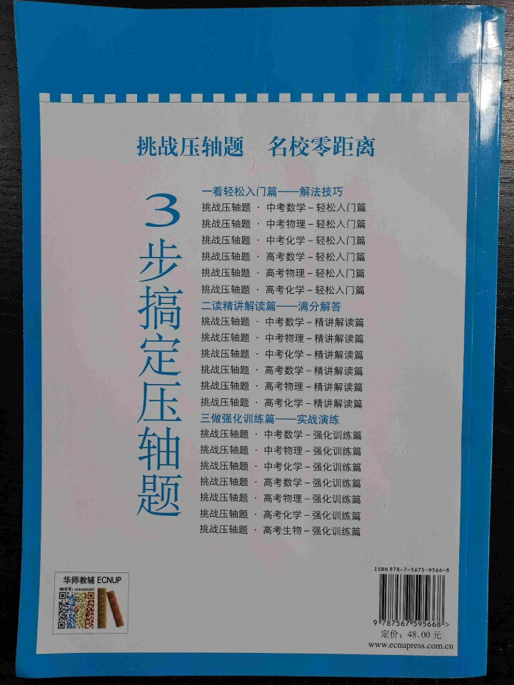 【任选】2020版挑战压轴题中考数学物理化学 轻松入门篇/精讲解读篇/强化训练篇 中考复习资料 中考 数学精讲解读怎么样，好用吗，口碑，心得，评价，试用报告,第4张