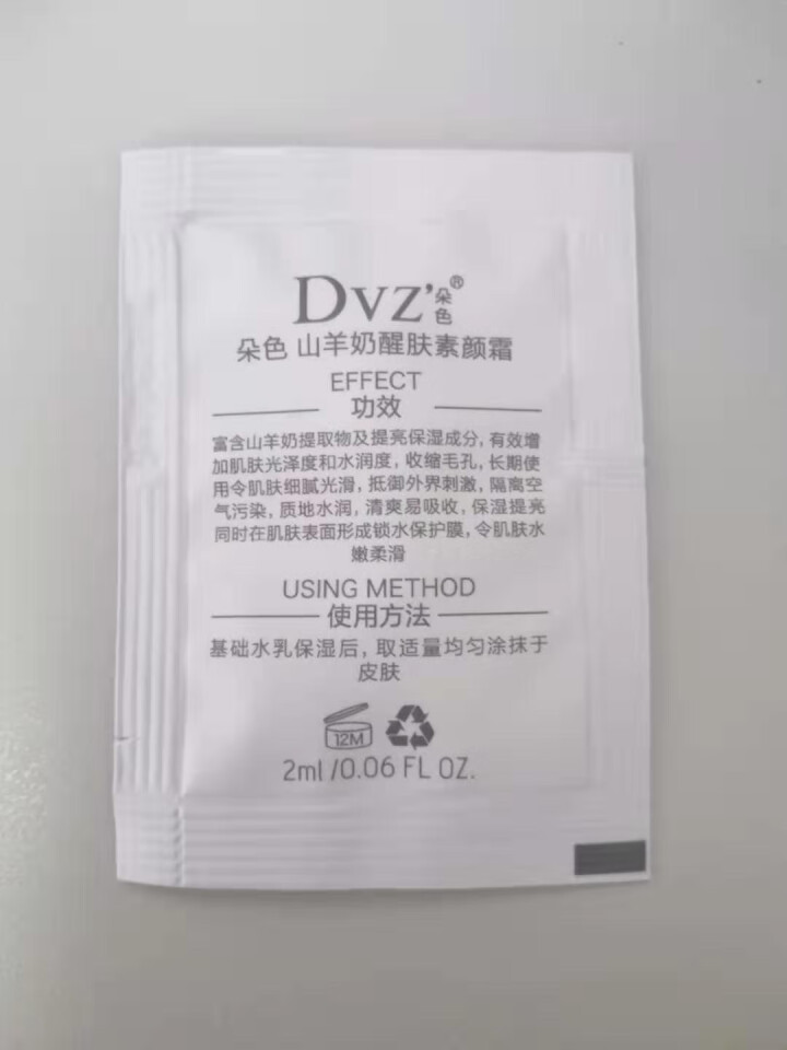 朵色DVZ弥尚护肤品系列朵色弥尚芦荟补水套装正品新包装白色四件套保湿补水控油三件套 素颜霜 2ml 试用装怎么样，好用吗，口碑，心得，评价，试用报告,第4张