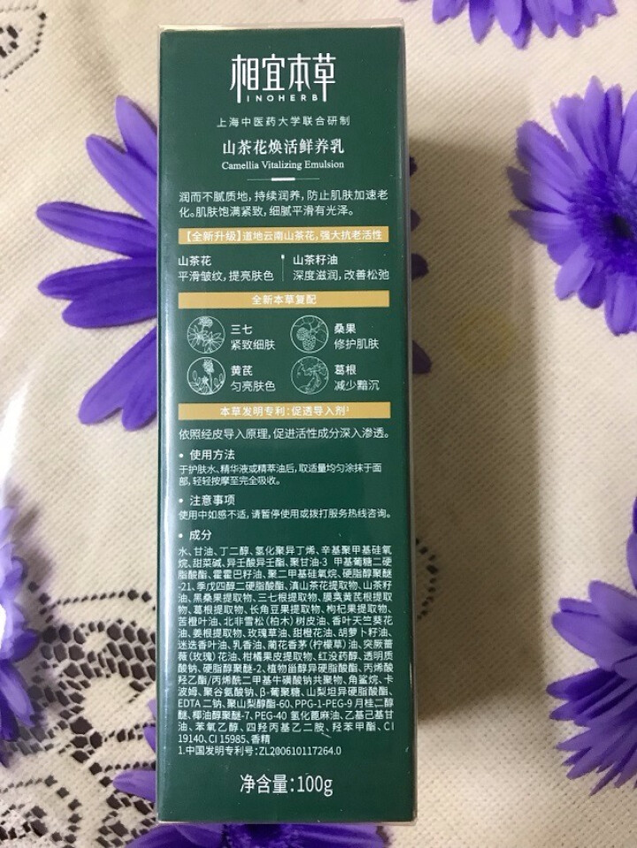 相宜本草 山茶花焕活鲜养乳100g（精油修护 改善暗沉）怎么样，好用吗，口碑，心得，评价，试用报告,第3张