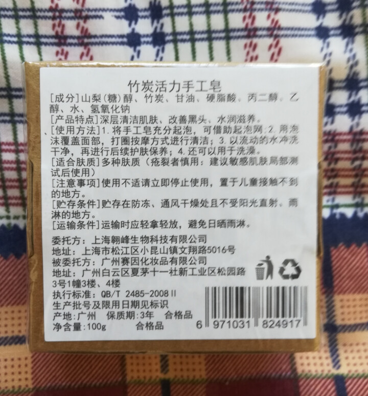 【买1送1 送同款】伽优竹炭手工藏香皂祛黑头去痘角质控油纯洗脸洁面沐浴皂非萱天然火山泥洗面乳奶男士怎么样，好用吗，口碑，心得，评价，试用报告,第4张