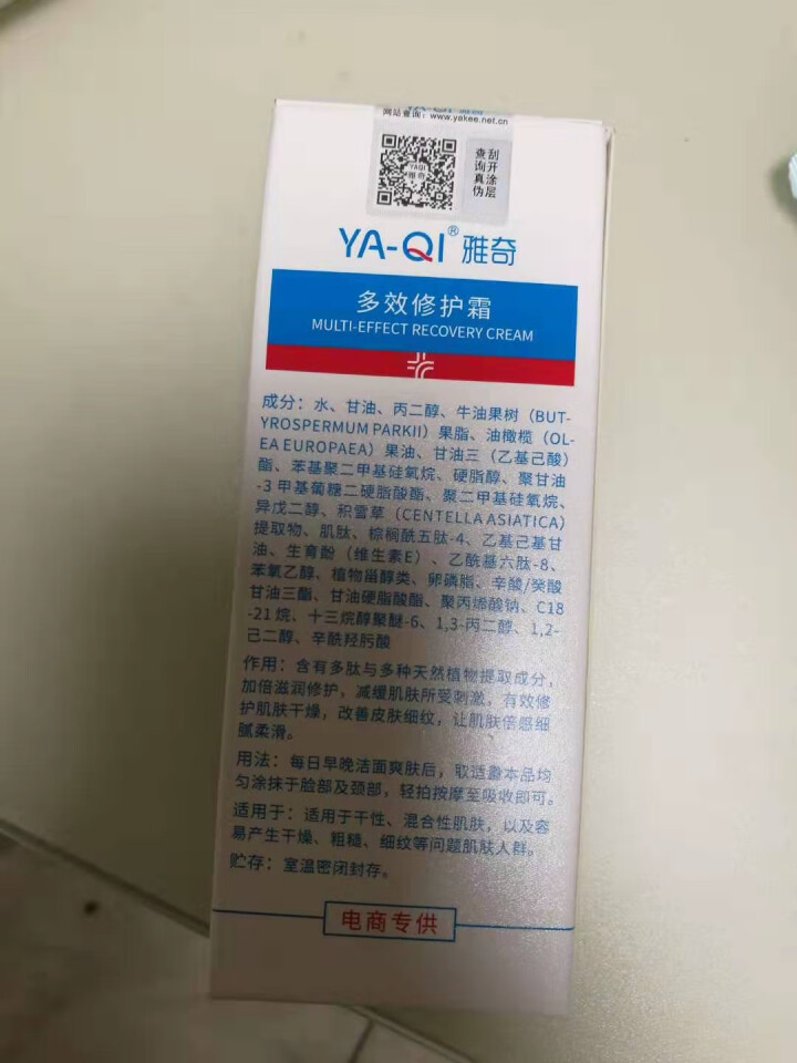 雅奇（YAQI）多效修护霜50g 多肽滋润修护 提拉紧致 面部泛红干燥脱皮 敏感肌灼热 补水保湿面霜 原装正品怎么样，好用吗，口碑，心得，评价，试用报告,第3张