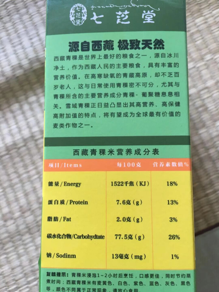 【净土馆】七芝堂 西藏特产 青稞米 粗粮米大麦灰青稞高原谷物500g怎么样，好用吗，口碑，心得，评价，试用报告,第3张