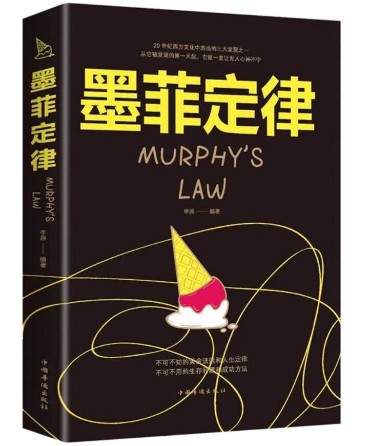 【任选3本18.8元】墨菲定律 人性的弱点心理学与读心术 情商职场商场管理怎么样，好用吗，口碑，心得，评价，试用报告,第2张