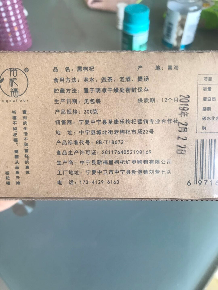 裕杞福 青海野生黑枸杞礼盒 滋补养生茶饮 特级优选大果 200g怎么样，好用吗，口碑，心得，评价，试用报告,第3张