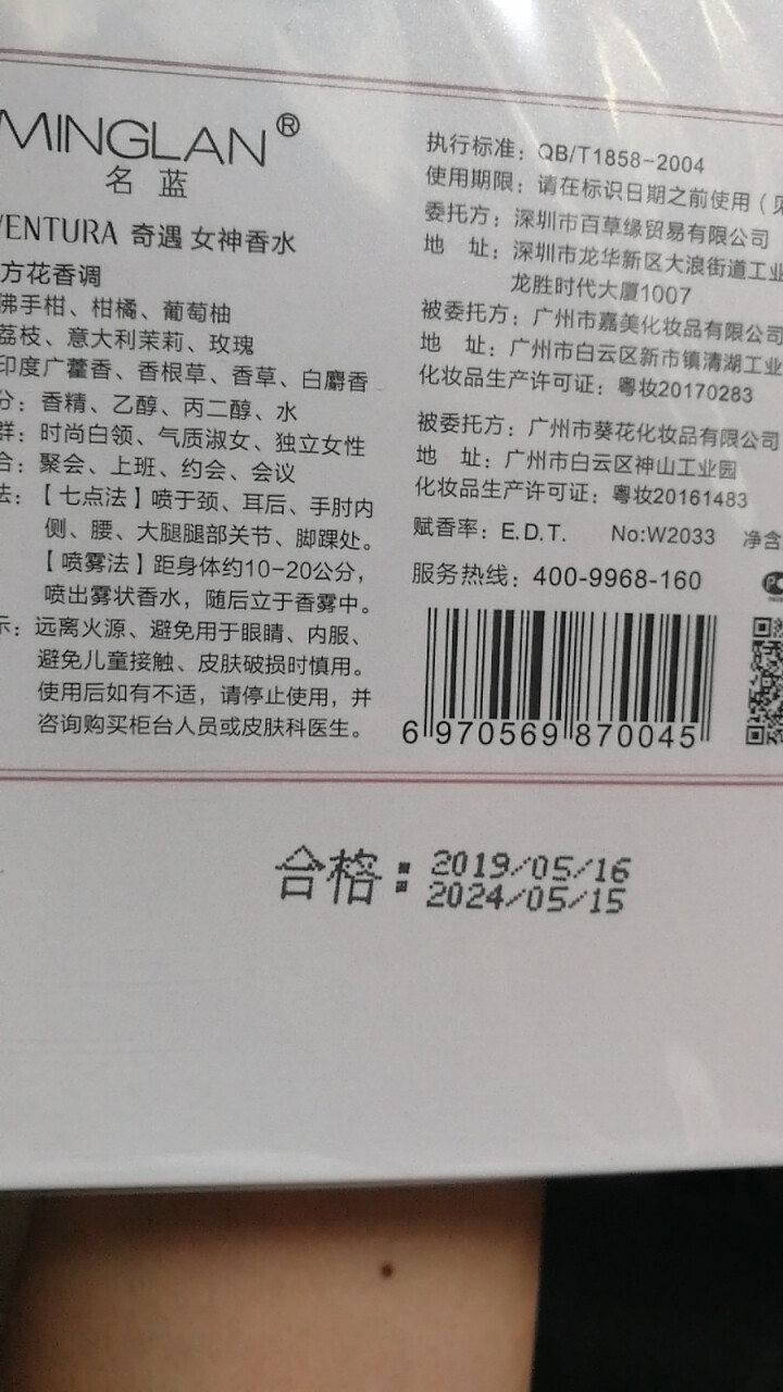 名蓝（MINGLAN） 女士香水75ml持久淡香清新魅力女人味法国专柜正品买1送8 L'AVVENTURA/奇遇女神香水怎么样，好用吗，口碑，心得，评价，试用报,第4张