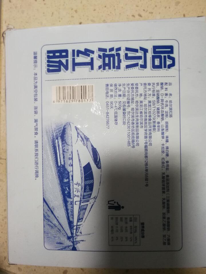 哈尔滨红肠 500g 2018年代肠 牛肉红肠 烧烤食材 火腿肠 东北特产怎么样，好用吗，口碑，心得，评价，试用报告,第3张