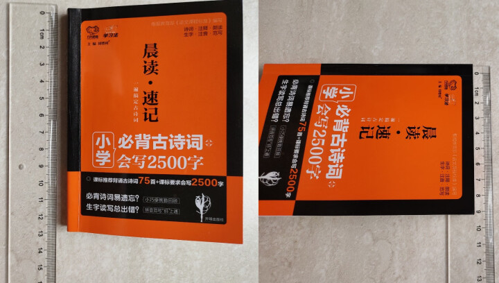 【任选】晨读·速记小学古诗词会写2500字/初中古诗文名著/高考古诗文常考文化常识 晨读·速记 小学必背古诗词会写2500字怎么样，好用吗，口碑，心得，评价，试,第4张