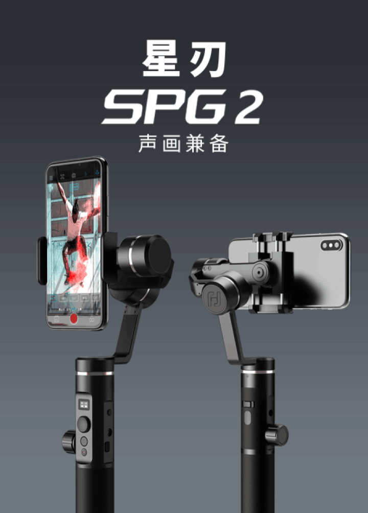 【品牌直营】飞宇SPG/SPG2防泼水可跟焦升级款三轴手持稳定器手机云台直播运动相机 SPG 2 多功能跟焦稳定器怎么样，好用吗，口碑，心得，评价，试用报告,第3张