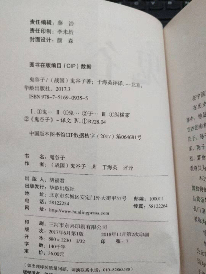 正版12册 鬼谷子全集人性的弱点狼道墨菲定律方与圆羊皮卷气场自控力情绪掌控人际关系心理学励志成功书籍怎么样，好用吗，口碑，心得，评价，试用报告,第4张