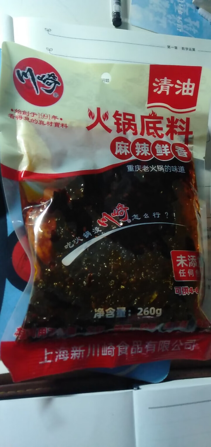 川崎火锅底料260g麻辣味清油底料 重庆火锅调料麻辣烫香锅料火锅店用 自煮火锅底料怎么样，好用吗，口碑，心得，评价，试用报告,第4张