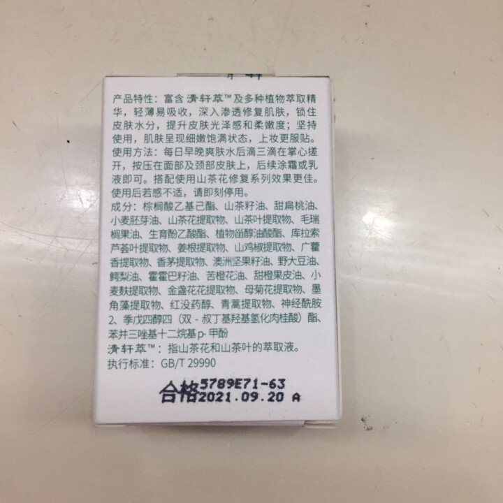 林清轩 山茶花润肤油升级版豪华旅行装3ml 滋养修复皮肤屏障怎么样，好用吗，口碑，心得，评价，试用报告,第4张