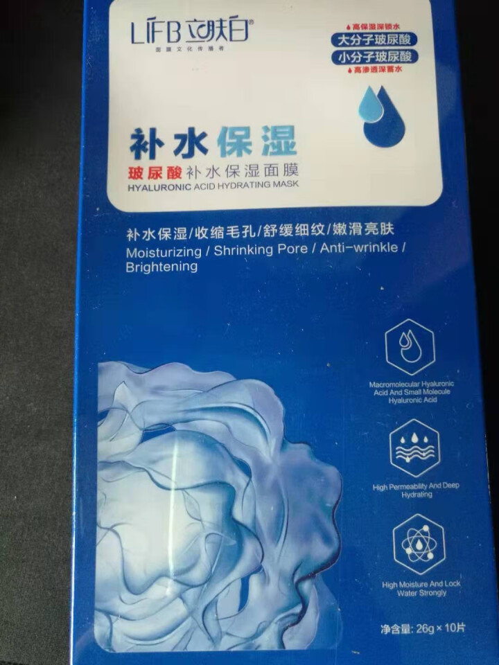 立肤白（LIFB）玻尿酸滋润补水保湿面膜  补水保湿提亮肤色收缩毛孔控油清洁男女士学生面膜贴片式 玻尿酸补水保湿10片怎么样，好用吗，口碑，心得，评价，试用报告,第2张