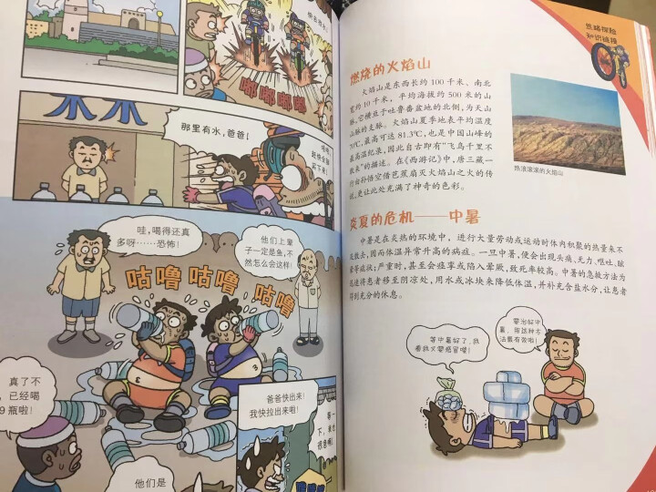 科学探险漫画第三辑：培养应对突发情况的能力，增强克服困难的意志，勇敢孩子养成手册。（套装共9册）怎么样，好用吗，口碑，心得，评价，试用报告,第4张