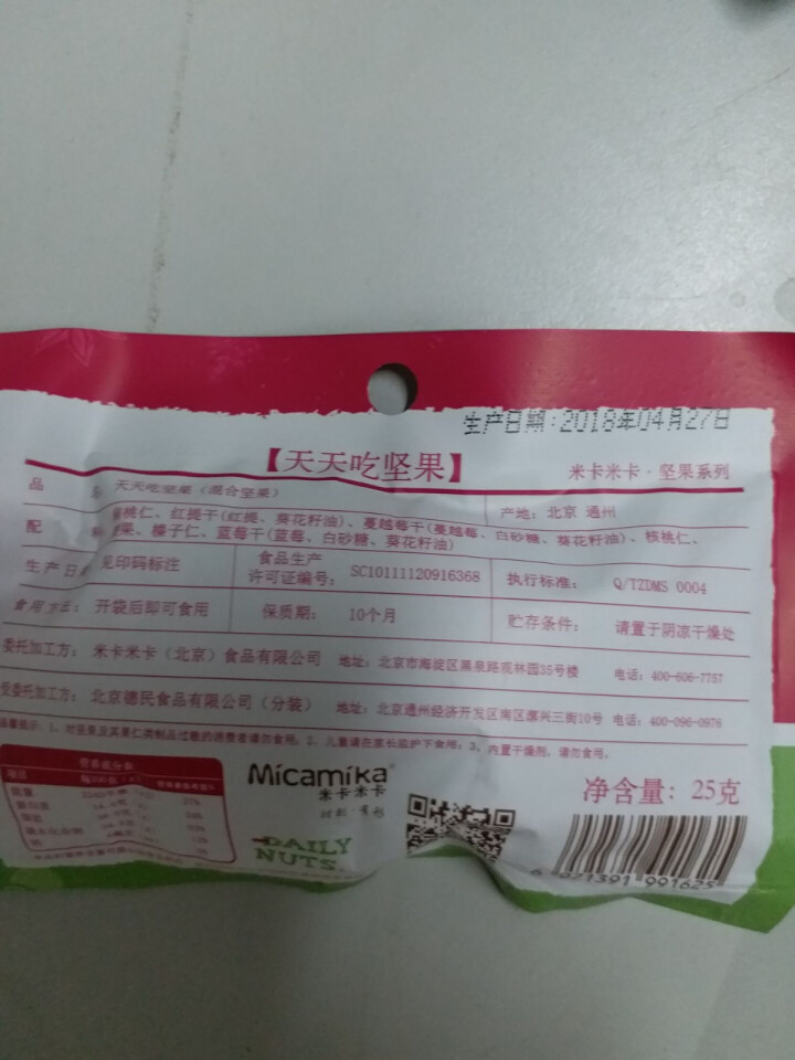 米卡米卡 天天吃坚果 每日坚果  混合坚果零食什锦果仁 坚果零食大礼包  25g/1日装怎么样，好用吗，口碑，心得，评价，试用报告,第3张