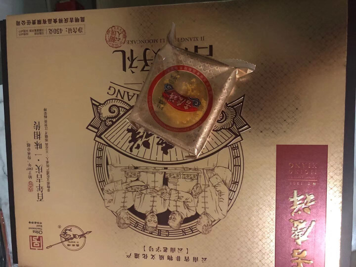 吉庆祥 云腿+云腿蛋黄月饼吉祥好礼450g 中华老字号滇式中秋月饼 豪华礼盒｜云腿5枚+云腿蛋黄4枚怎么样，好用吗，口碑，心得，评价，试用报告,第4张