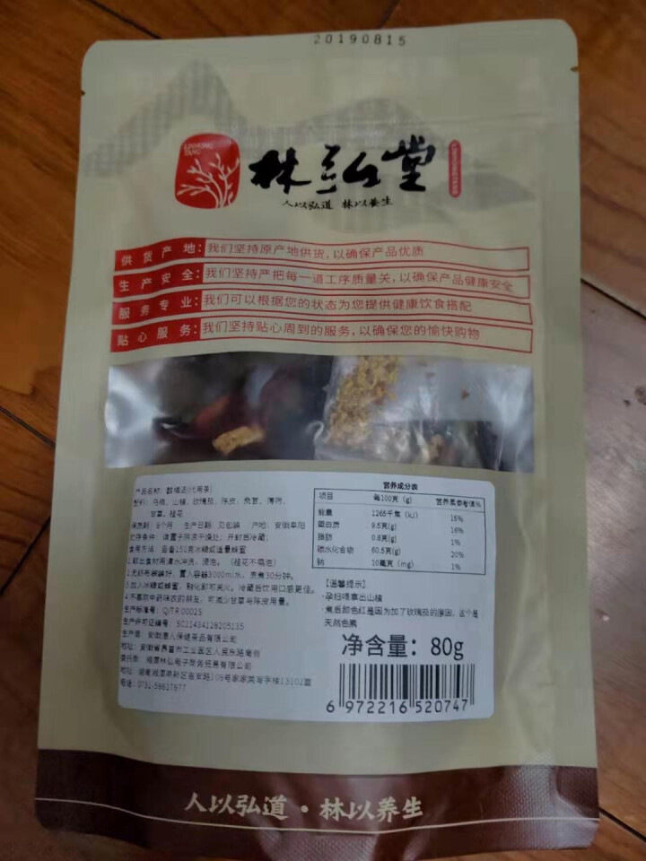 林弘堂 老北京桂花酸梅汤 自制乌梅干原料包 轻口味小包80g 袋装怎么样，好用吗，口碑，心得，评价，试用报告,第3张