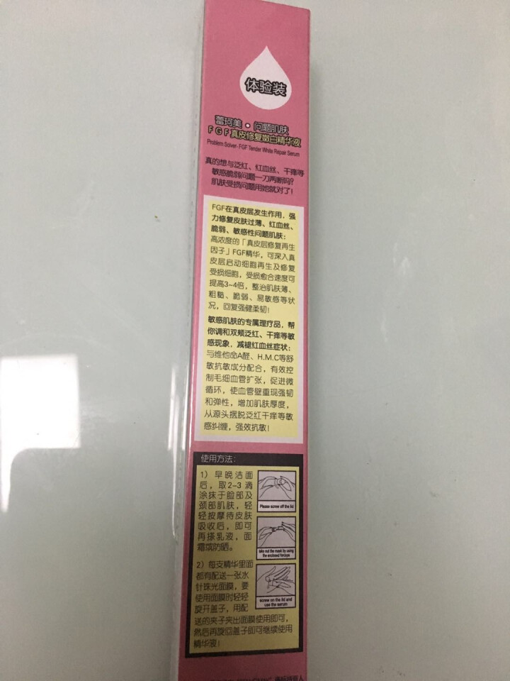 蕾珂美（Renkomay）面膜贴女问题肌肤FGF精华液 白皙保湿滋润旗舰店 试用装1支怎么样，好用吗，口碑，心得，评价，试用报告,第4张