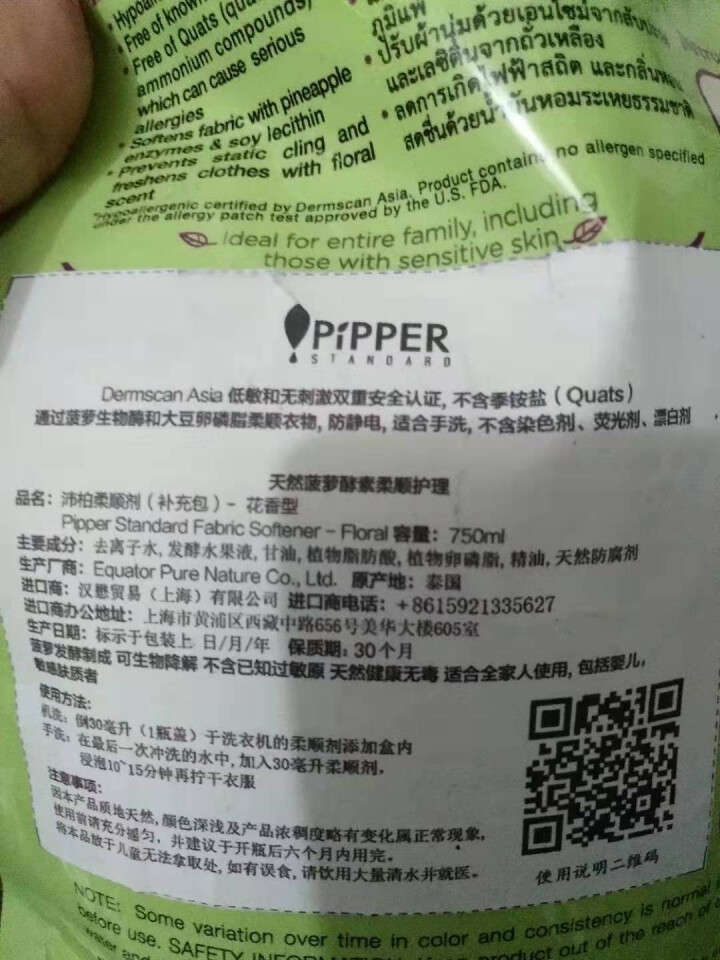 PIPPER 柔顺剂补充装花香 750ml 植物酵素怎么样，好用吗，口碑，心得，评价，试用报告,第4张