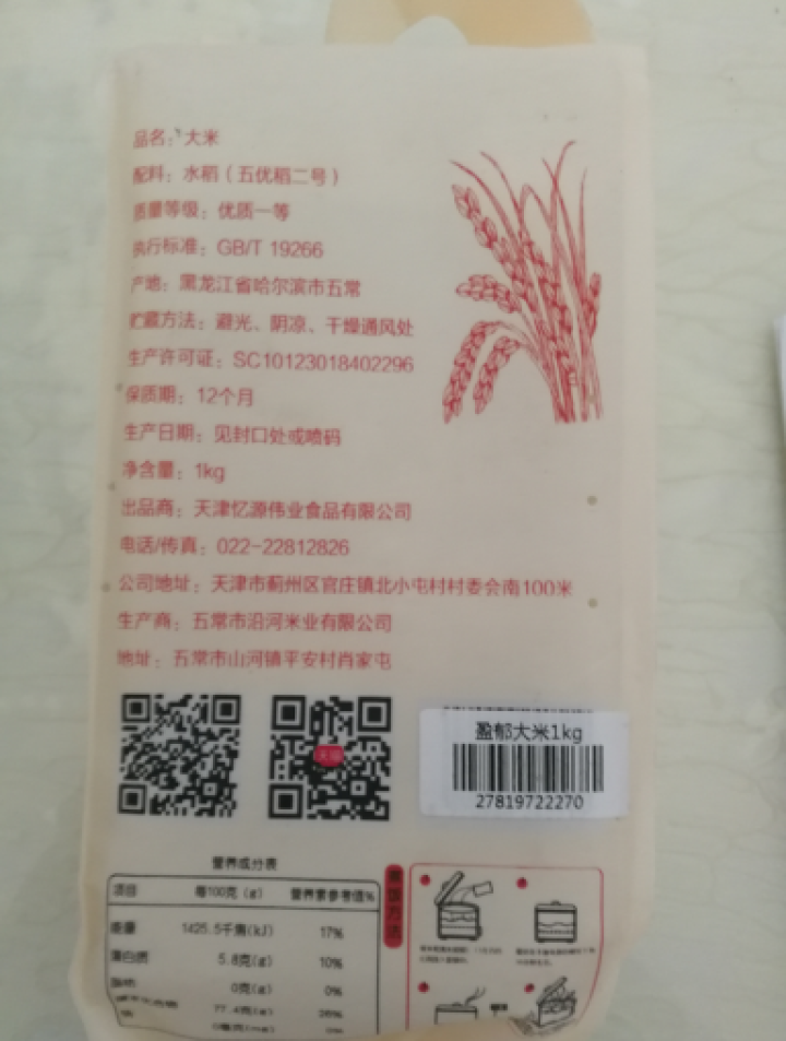 【买1送1】盈郁大米五常稻花香二号大米 东北大米 稻花香大米5斤 1kg大米怎么样，好用吗，口碑，心得，评价，试用报告,第3张