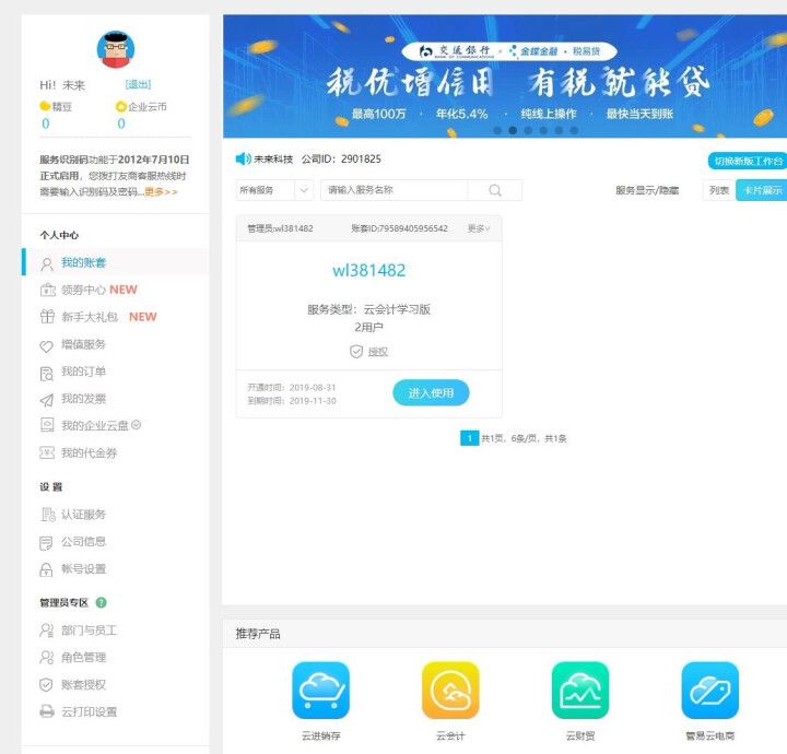 金蝶财务软件 精斗云企业版plus云会计学习版 手机做账软件电脑管理系统 金碟代理记账软件 2用户1账套（90天使用期限）怎么样，好用吗，口碑，心得，评价，试用,第2张