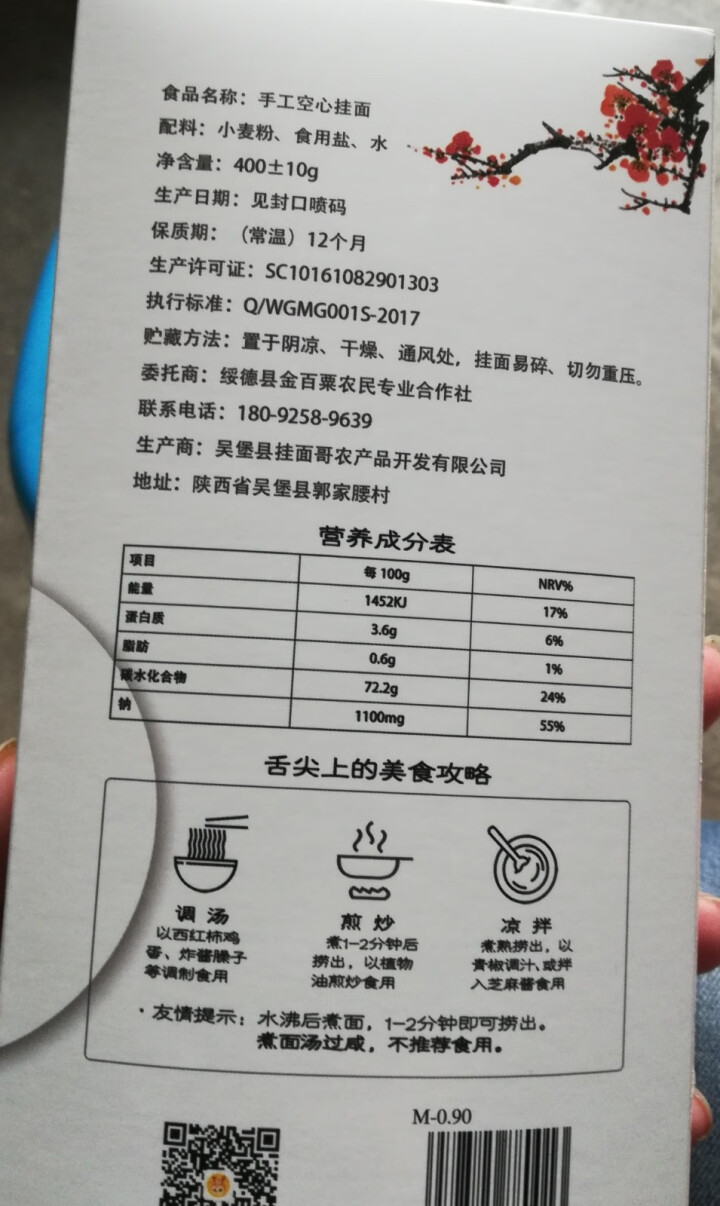 【中国特产.绥德馆】 陕西榆林吴堡空心挂面原味龙须面 方便速食拉面 清汤面 3盒装怎么样，好用吗，口碑，心得，评价，试用报告,第4张