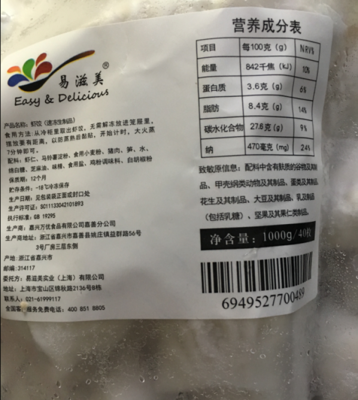 广式早点水晶虾饺1kg 40个 早餐优质大号虾饺 面点心虾饺皇怎么样，好用吗，口碑，心得，评价，试用报告,第3张