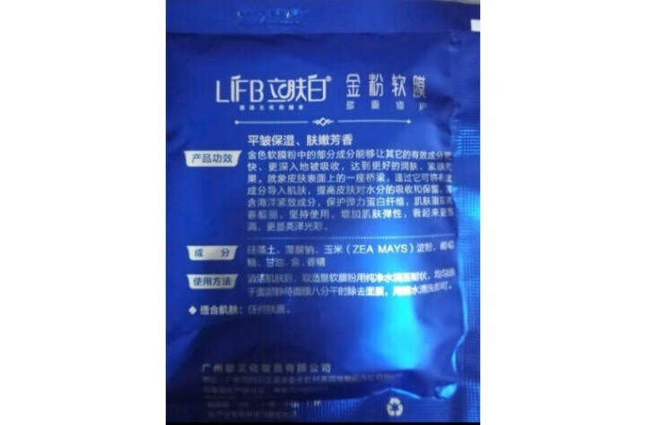 立肤白（LIFB）软膜粉面膜 金粉珍珠面膜粉美容院 洁面补水 疏通毛孔 平衡控油 祛除黯黄 提拉紧致 金粉软膜20g试用装怎么样，好用吗，口碑，心得，评价，试用,第3张