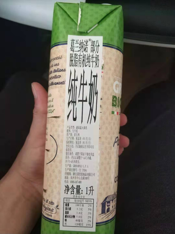 原装进口牛奶  葛兰纳诺（Granarolo）有机部分脱脂纯牛奶1L盒装 有机奶 2盒装（一人食）怎么样，好用吗，口碑，心得，评价，试用报告,第2张