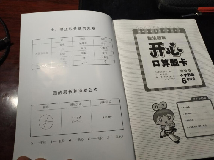 【任选】开心小学六年级上册语文英语数学计算/默写/听力小帮手口算题卡周周练计算题应用题 人 六上数学口算题卡人教版怎么样，好用吗，口碑，心得，评价，试用报告,第3张