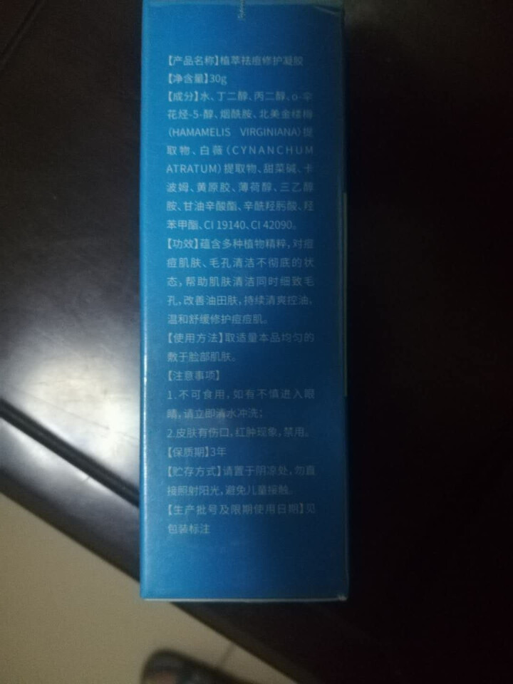 【英国品牌】迪王祛痘膏去祛痘印 男祛痘产品淡化痘疤痘坑芦荟胶套装可搭配洗面奶男女青春痘粉刺精华面霜 祛痘30g/盒怎么样，好用吗，口碑，心得，评价，试用报告,第3张