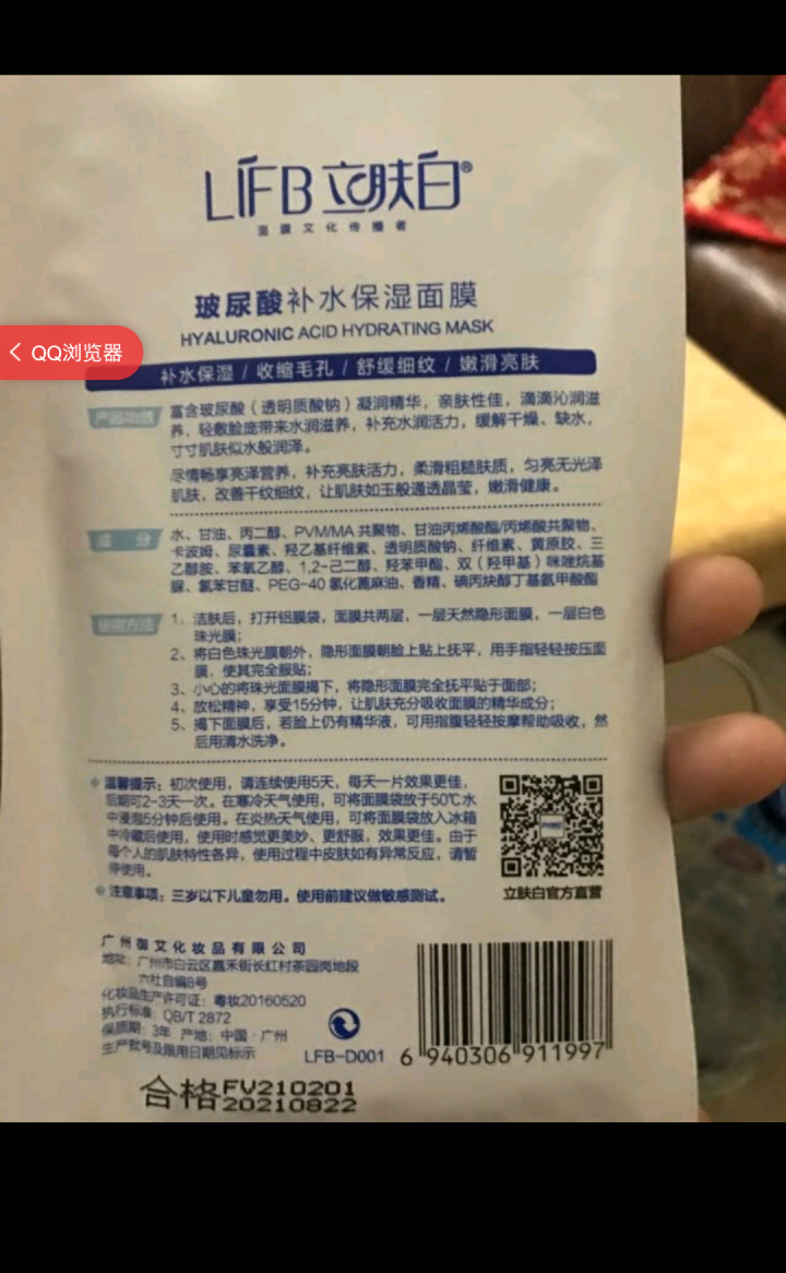 立肤白（LIFB）玻尿酸滋润补水保湿面膜26g 面贴膜 玻尿酸补水保湿单片怎么样，好用吗，口碑，心得，评价，试用报告,第3张