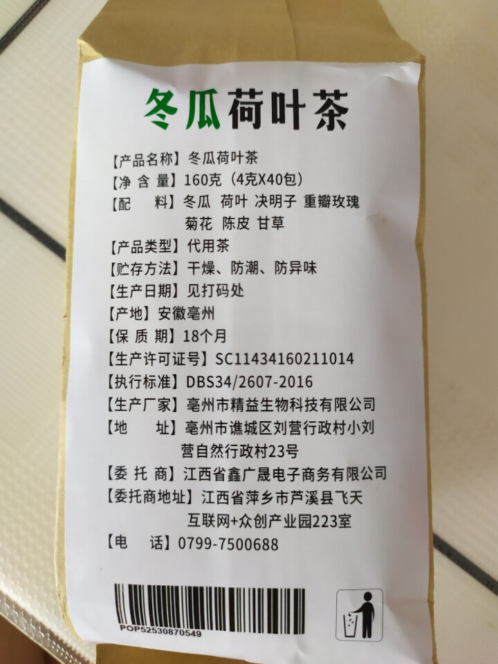 冬瓜荷叶茶独立包装小袋组合养生茶 决明子花草茶160g怎么样，好用吗，口碑，心得，评价，试用报告,第3张