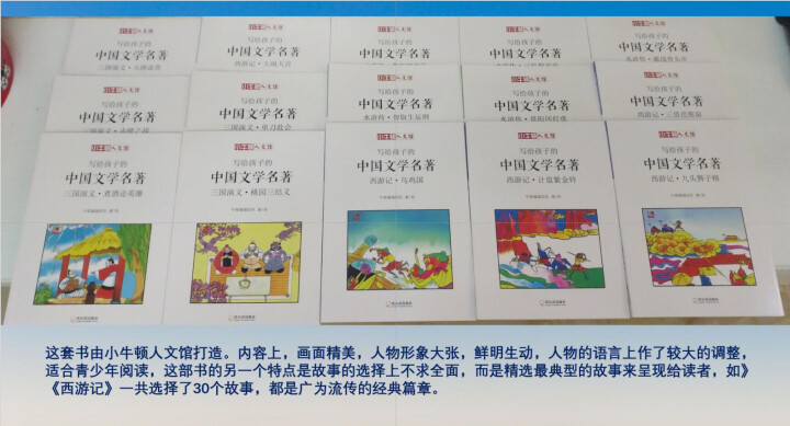 童立方·小牛顿人文馆·写给孩子的中国文学名著漫画版：三国+水浒+西游（套装共15册）怎么样，好用吗，口碑，心得，评价，试用报告,第3张