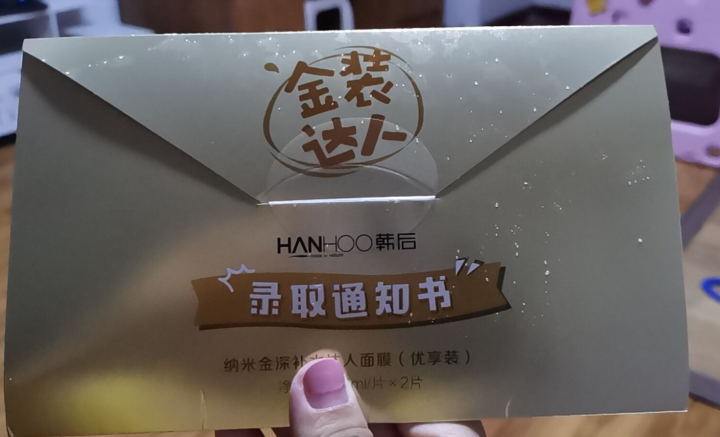 韩后（Hanhoo） 烟酰胺精华面膜达人面膜组合补水雪肤保湿熬夜养肤控油收缩毛孔红石榴亲肤男女 金深补水达人面膜2片怎么样，好用吗，口碑，心得，评价，试用报告,第2张